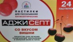 Аджисепт, пастилки для рассасывания 24 шт вишня